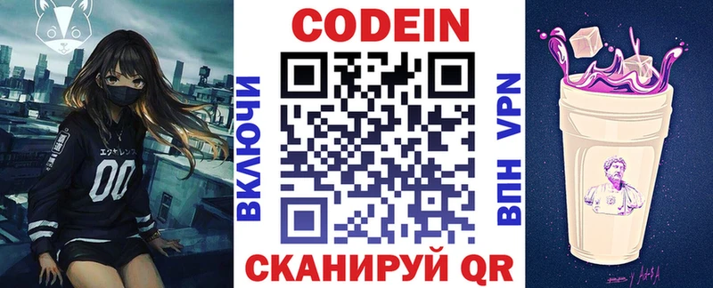 цены   Переславль-Залесский  Codein напиток Lean (лин) 